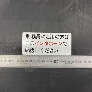 バスの掲示板　インターホン