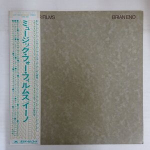 10041801;【美盤/帯付】Brian Eno / Music For Films