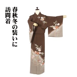 訪問着 袷 正絹 濃茶 暈し 梅 笹 Sサイズ ki29969 美品 着物 ほうもんぎ houmongi レディース シルク ギフト フォーマル 送料込み