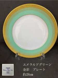 鋤30）5枚まとめて 美品 HAVILAND アビランド リモージュ エメラルドグリーン 金彩 ディナープレート 洋食器 高級 ホテル プレート 26cm