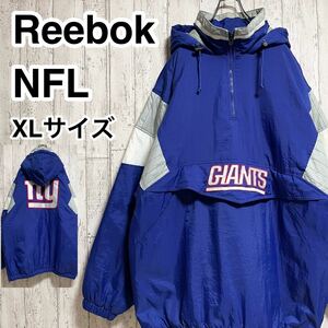 ☆送料無料☆ NFL アメフト ニューヨーク・ジャイアンツ Reebok リーボック ナイロンジャケット XL ビッグサイズ 全刺繍 アウター 22-175