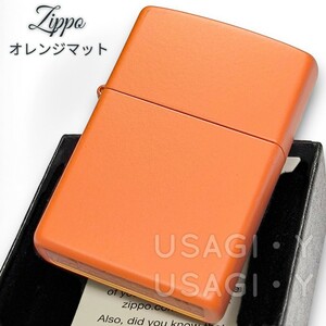 zippo☆オレンジマット☆シンプル☆ジッポ ライター