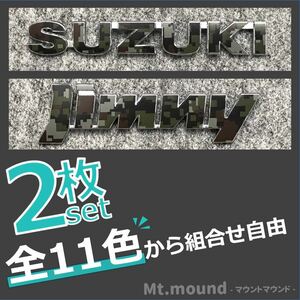 SUZUKI スズキ ジムニー Jimny リアエンブレム ステッカー 2枚セット 色を11色から選べる！！