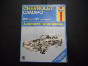 1970-1981 CHEVROLET CAMARO REPAIR MANUAL カマロ　整備本　　アメ車　マッスルカー　カーレース　等