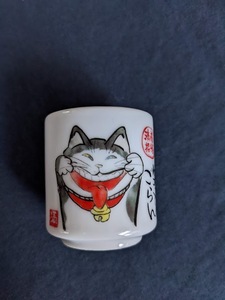 * 新品・未使用 ねこ おちょこ ぐいのみ 酒器 招き猫 美濃焼 日本製 / 笑ってごらん *