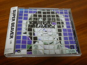 SUPER BEAVER CD「心景」 スーパービーバー 帯あり