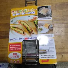 ホットサンドメーカー