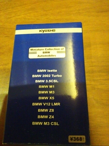 サークルKサンクス京商BMW Z8 シルバー 1999