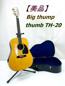 【美品】寺田楽器 Big thump thumb TH-20 アコースティックギター