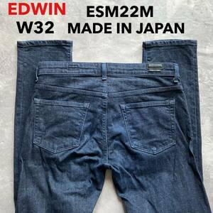 即決 W32 エドウィン EDWIN MADE IN JAPAN タイト スキニー 柔らか ストレッチ ジーンズ 日本製 MADE IN JAPAN 裾チェーンステッチ