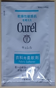 花王 Curel キュレル 潤浸保湿 乾燥性 敏感肌 衣類用柔軟剤 40ml 試供品 非売品 未開封 ※新品