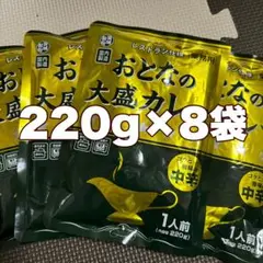 レトルトカレーおとなの大盛りカレー中辛220g8袋(1)