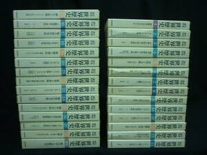 岩波講座 世界歴史【全28巻+別巻:全29冊揃い】函入初版★岩波書店■35H