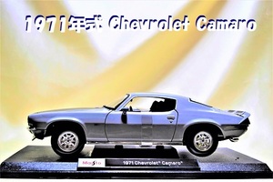 新品マイスト1/18【Maisto】◆1971年式 Chevrolet Camaro/レア色◆シボレー/ポルシェ/フェラーリ/BMW/アウディ/オートアート/京商/ブラーゴ