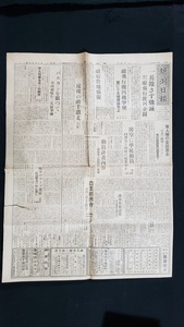 ｈ■　戦前新聞　新潟日報 見開き1枚　昭和18年9月12日　一兵余さず殲滅 ラエ東方強行渡河企図　戦果報告　/ｎ01-8⑪