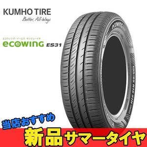 175/60R15 81H 1本 クムホ 低燃費タイヤ KUMHO ECOWINNG ES31 エコウイング ES31