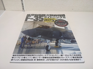 F-35 ライトニングⅡ 航空自衛隊次期戦闘機 空自向け初号機ロールアウト記念パッチなし