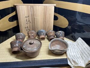 十二代　坂倉新兵衛　共箱　萩焼　煎茶　茶道具　骨董　煎茶道具 茶器 急須 煎茶碗 煎茶器揃 湯冷まし　窯変　 