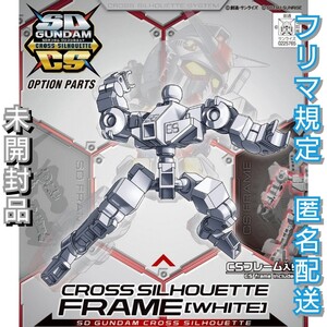 【未開封品】SDガンダム クロスシルエット クロスシルエットフレーム [ホワイト]