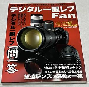 デジタル一眼レフfan Vol.4