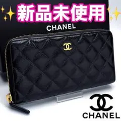 CHANEL マトラッセ キャビアスキン ジッピーウォレット 正規保証Z159