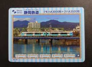 鉄カード 21弾◆静岡鉄道 23.10版 クモハA3000形 + クハA3500形◆鉄道カード