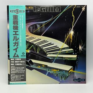 【A28】レコード LP アニメ 帯付き 重戦機エルガイム JAM TRIP ジャズ 中古 経年保管品 梱包80サイズ