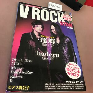 E60-048 V ROCK STAR No.005 人気アーティスト最新32曲収録CD付き 宝島社 2009年4月28日発行