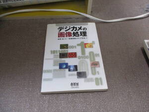 E デジカメの画像処理2011/4/22 蚊野 浩, 映像情報メディア学会