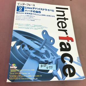 D10-075 Interface インターフェース 2002.2 特集 Linuxデバイスドライバとハードの自作 CQ出版社 付録付き