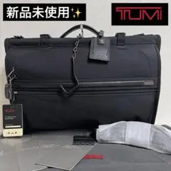 新品未使用✨TUMI トゥミ　ガーメントバッグ　22133D4  ブラック