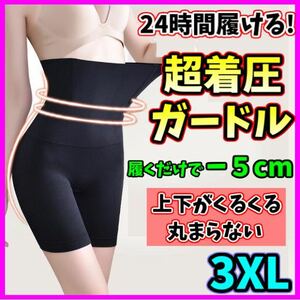 ハイウエストガードル 3XL 着圧レギンス 高品質 着圧ソックス ショーツ スパッツ 骨盤矯正 ダイエット ストッキング くびれ 美脚 即日発送