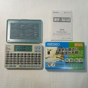 セイコー SEIKO SII ポケット電子辞書 SR150　英和・和英