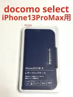 10565 iPhone13 Pro Max用 手帳型ケース カバー ネイビー