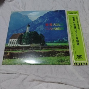 世界の民謡 ベスト32曲選　カチューシャ　トロイカ　カリンカ　ローレライ　オーソレミオ　サンタルチア　森へいきましょう　アリラン　他