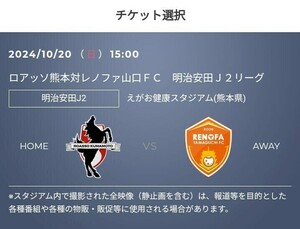 10/20(日) ロアッソ熊本vsレノファ山口FC戦または、11/4(月・祝)vs ベガルタ仙台戦のチケット代が50％OFF(最大5,000円OFF)になるクーポン