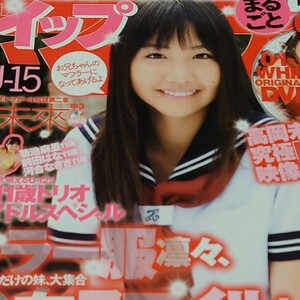 【雑誌】DVD付 ホイップ 2010年1月号 高岡未來,葉月らん,山口えり,三花愛良,長谷川にか,浜田由梨,菊池麻里,前田はな,河合なぎさ 他