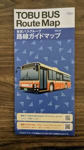 東武バスグループ　vol10 2023年10月1日版ルートマップ