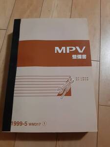 MPV サービスマニュアル 整備書 LWEW LW5W