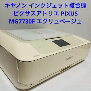 Canon キヤノン インクジェット複合機 ピクサスアトリエ PIXUSMG7730F エクリュベージュ