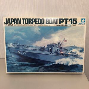 タミヤ 海上自衛隊魚雷艇PT-15 1/72