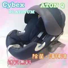 Cybex サイベックス AtonQ エイトンQ  チャイルドシート