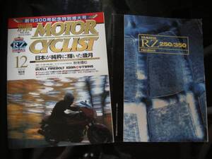 別冊モーターサイクリスト № 300 ≪ 日本が純粋に輝いた歳月 ≫ 20