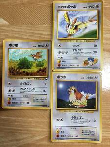 ポケモンカード　旧裏面　初期　ポッポ×2　キョウのポッポ