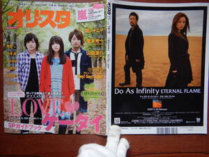 週間オリスタ　2009年10月5日　嵐　関ジャニ∞　KinKi Kids　Hey！Say！JUMP ONLY STAR オリコン ORICON 雑誌 アイドル　婦人誌　10-20年前