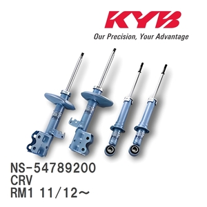 【KYB/カヤバ】 NEW SR SPECIAL 1台分 セット ホンダ CRV RM1 11/12～ [NS-54789200]