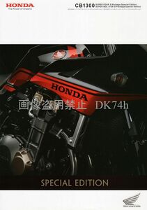 HONDA CB1300 16.04 Special Edition カタログ SC54