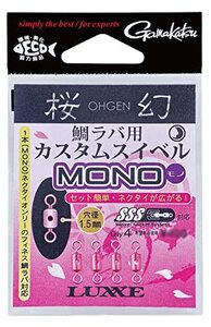 がまかつ(Gamakatsu) 桜幻 鯛ラバ用カスタムスイベル MONO