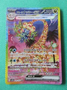 【ポケモンカードゲーム】　sv7a 089　SAR　アローラナッシーex　④