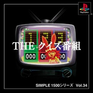 研磨 追跡有 SIMPLE1500シリーズ Vol.34 THE クイズ番組 PS（プレイステーション）